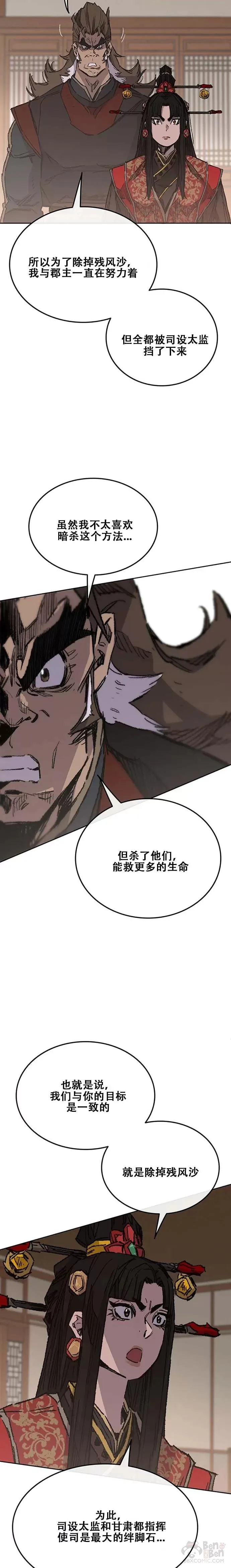 第131话 刺杀司设太监 第3页