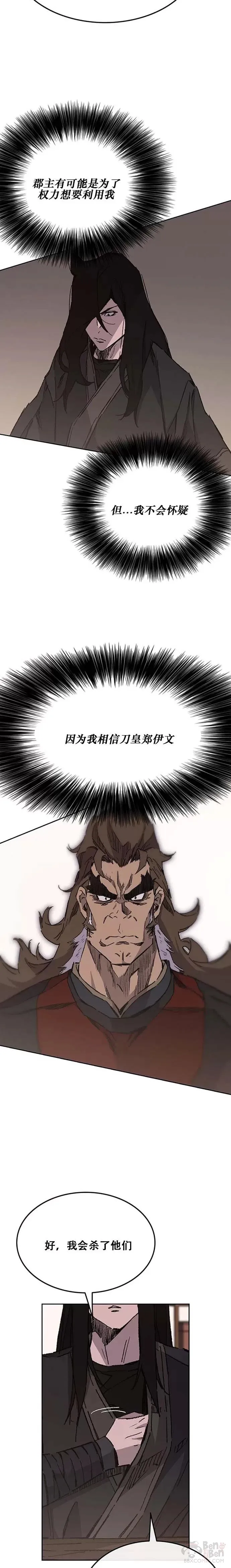第131话 刺杀司设太监 第4页