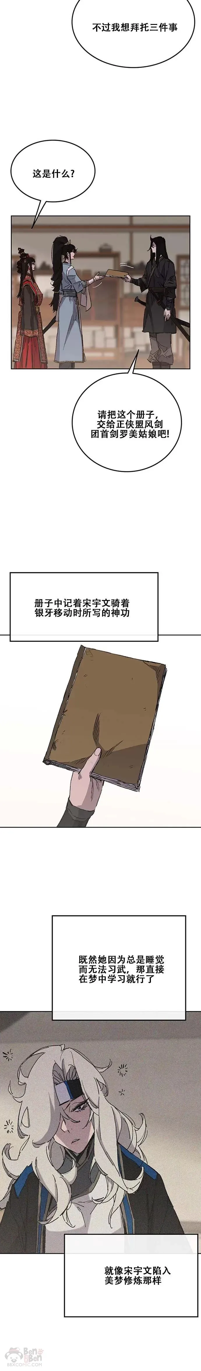 第131话 刺杀司设太监 第5页