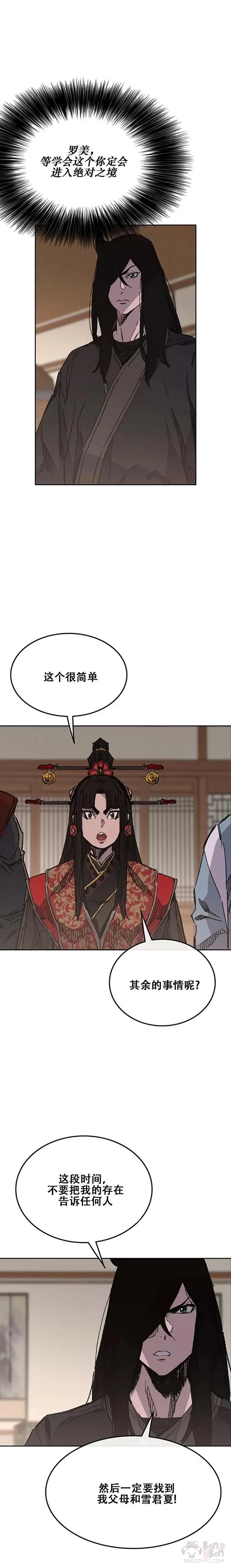 第131话 刺杀司设太监 第6页