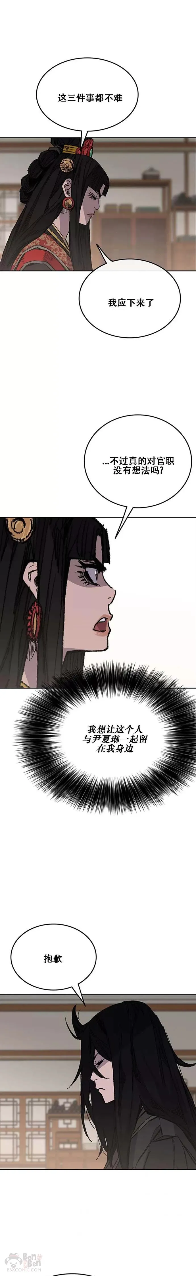 第131话 刺杀司设太监 第7页