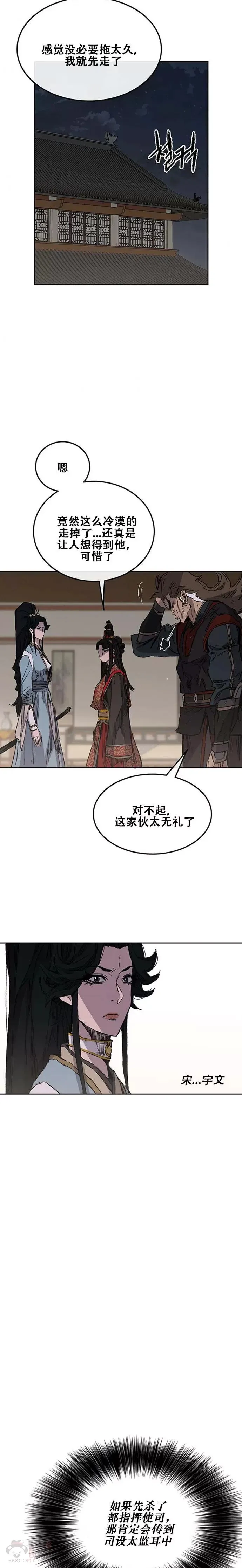 第131话 刺杀司设太监 第8页