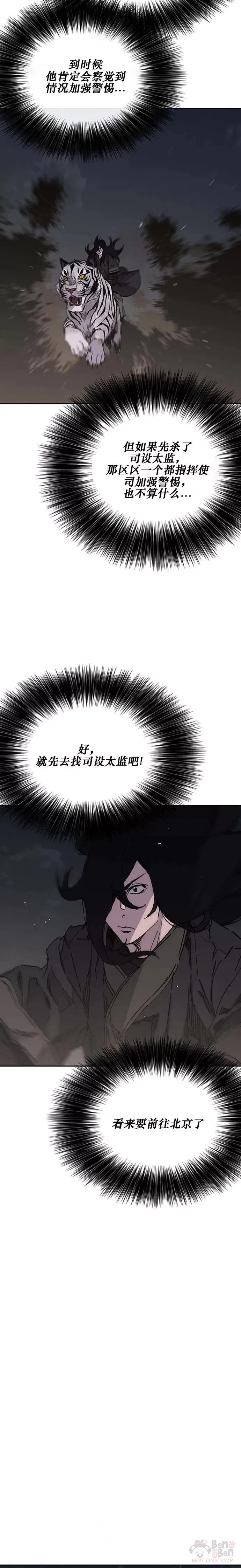 第131话 刺杀司设太监 第9页