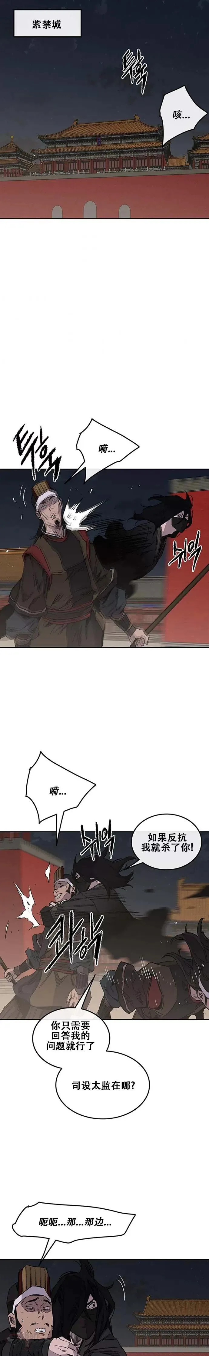 第131话 刺杀司设太监 第10页