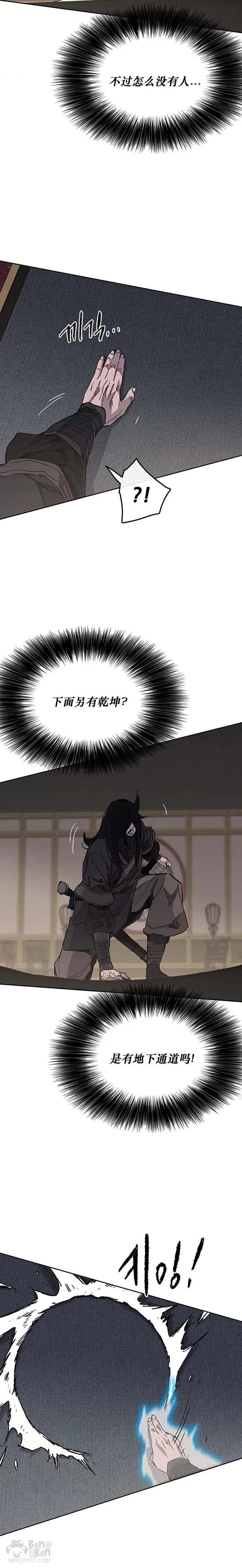 第131话 刺杀司设太监 第12页