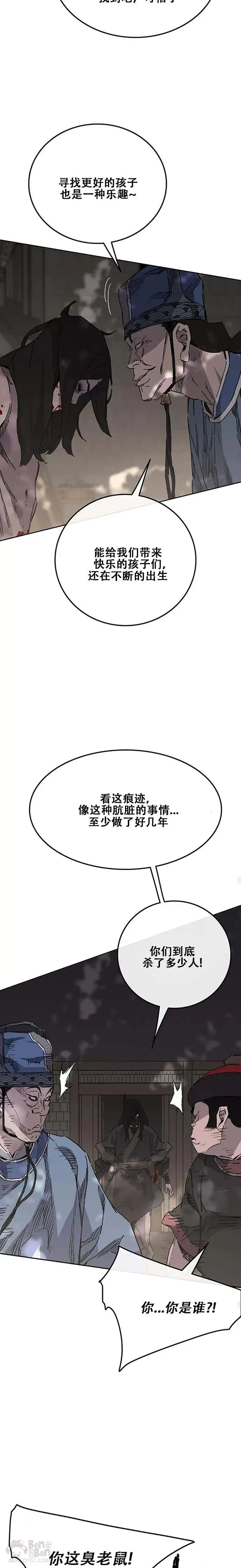 第131话 刺杀司设太监 第15页