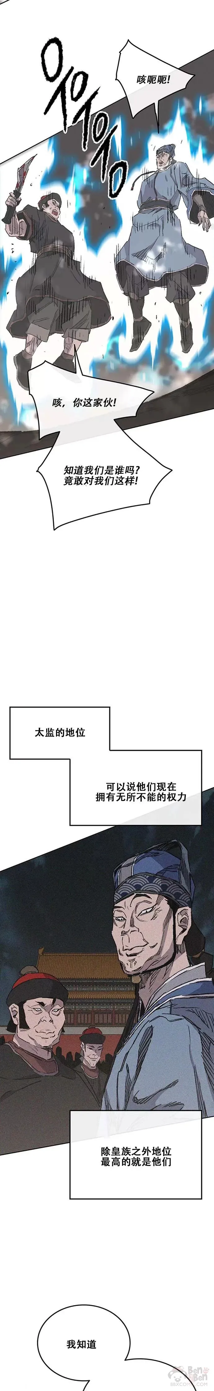 第131话 刺杀司设太监 第17页