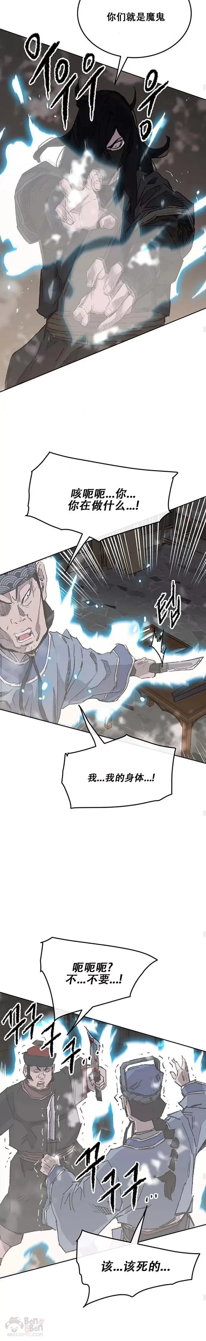 第131话 刺杀司设太监 第18页