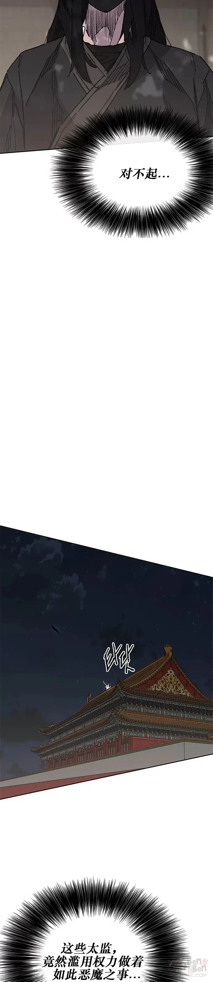 第131话 刺杀司设太监 第22页