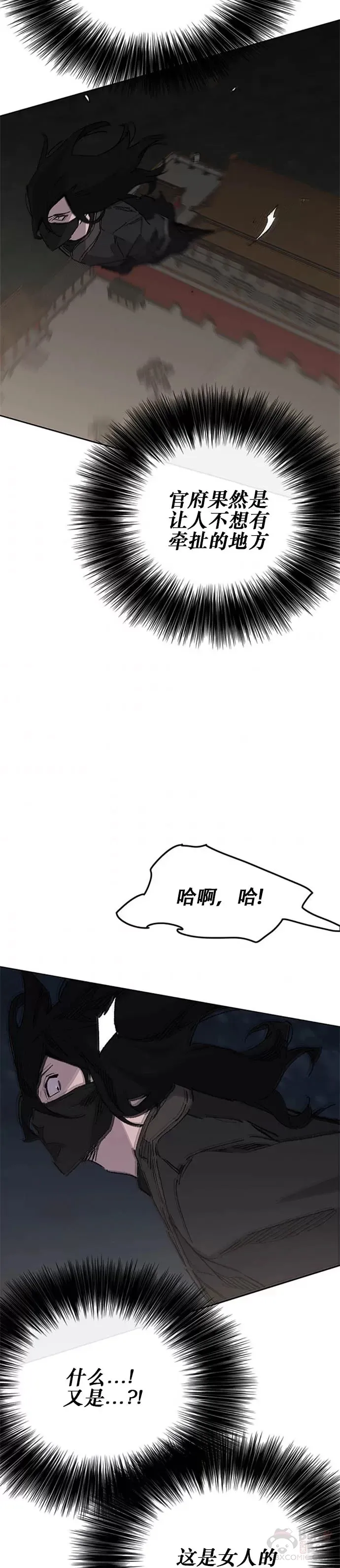 第131话 刺杀司设太监 第23页