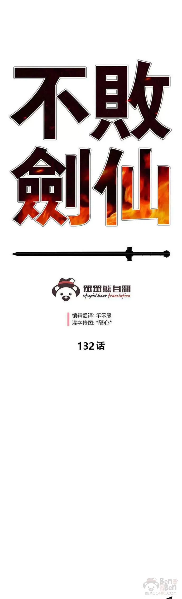 第131话 刺杀司设太监 第25页