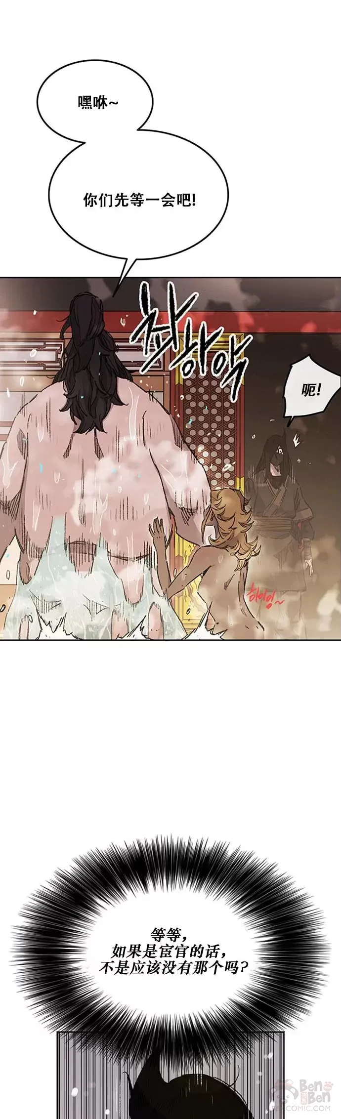 第132话 带把的太监? 第8页