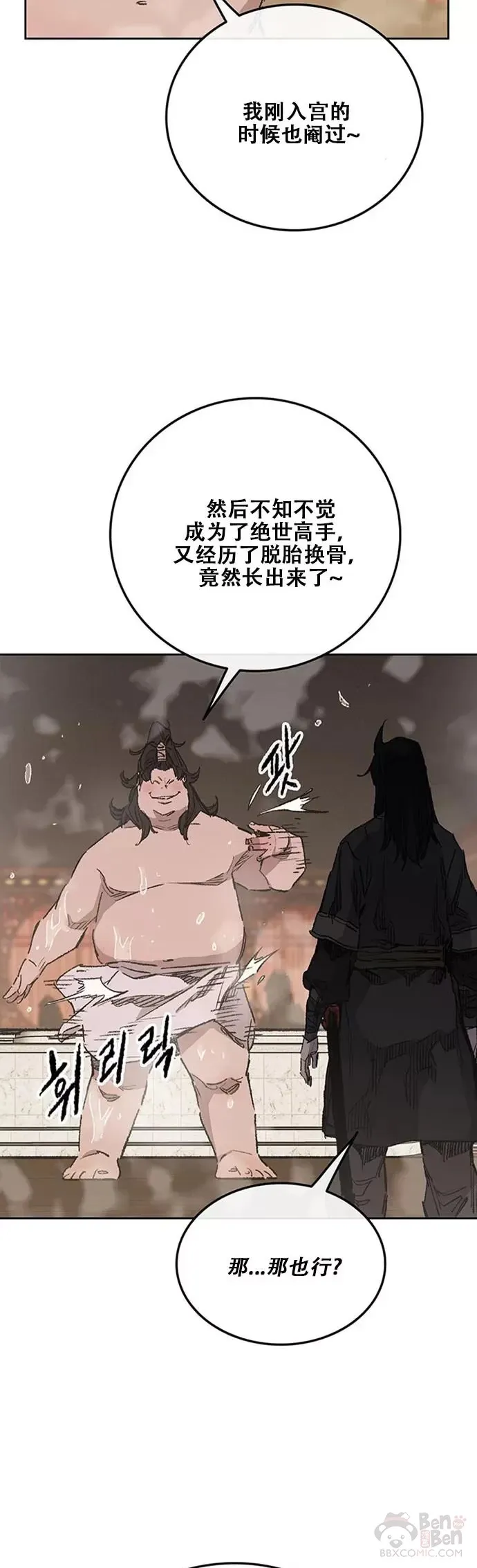 第132话 带把的太监? 第10页