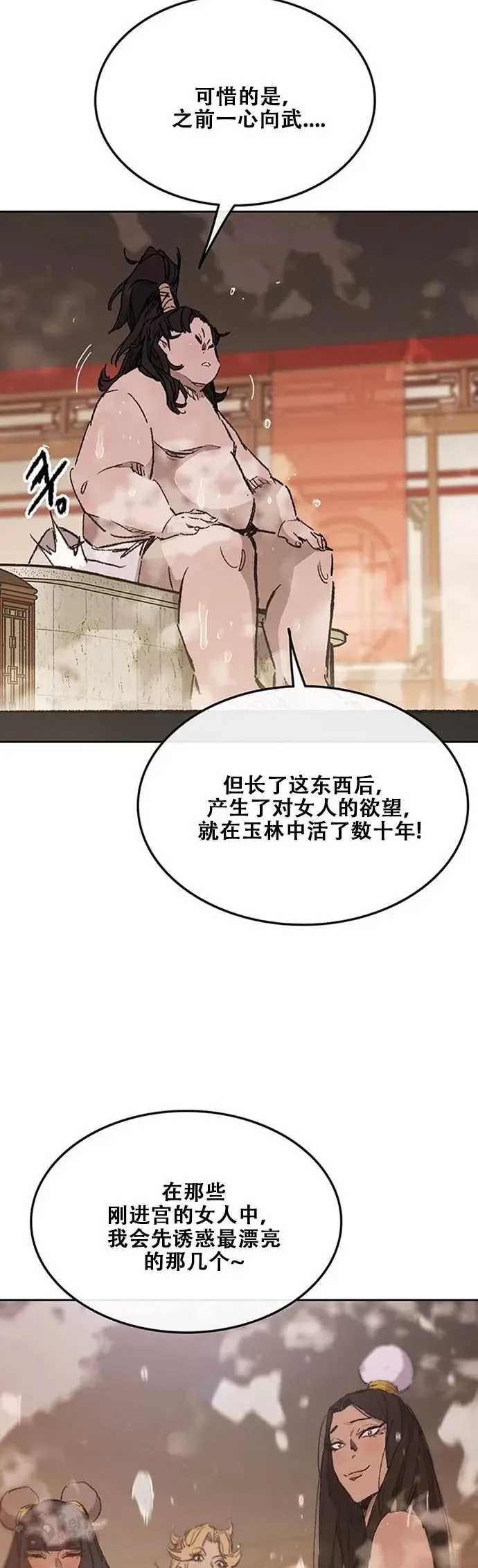 第132话 带把的太监? 第11页