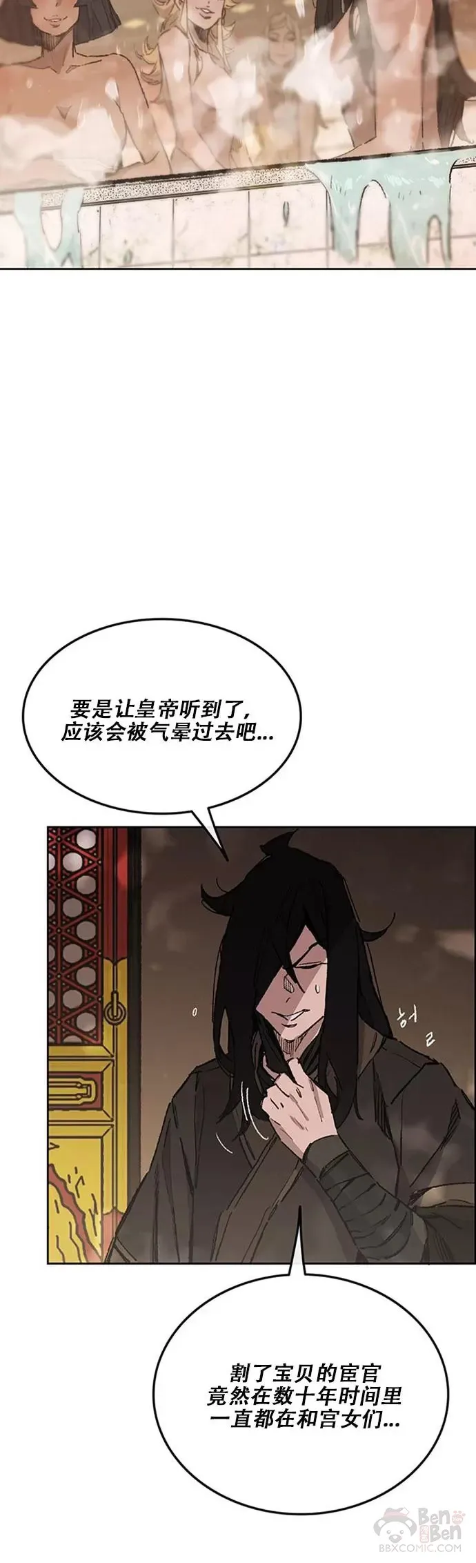 第132话 带把的太监? 第12页