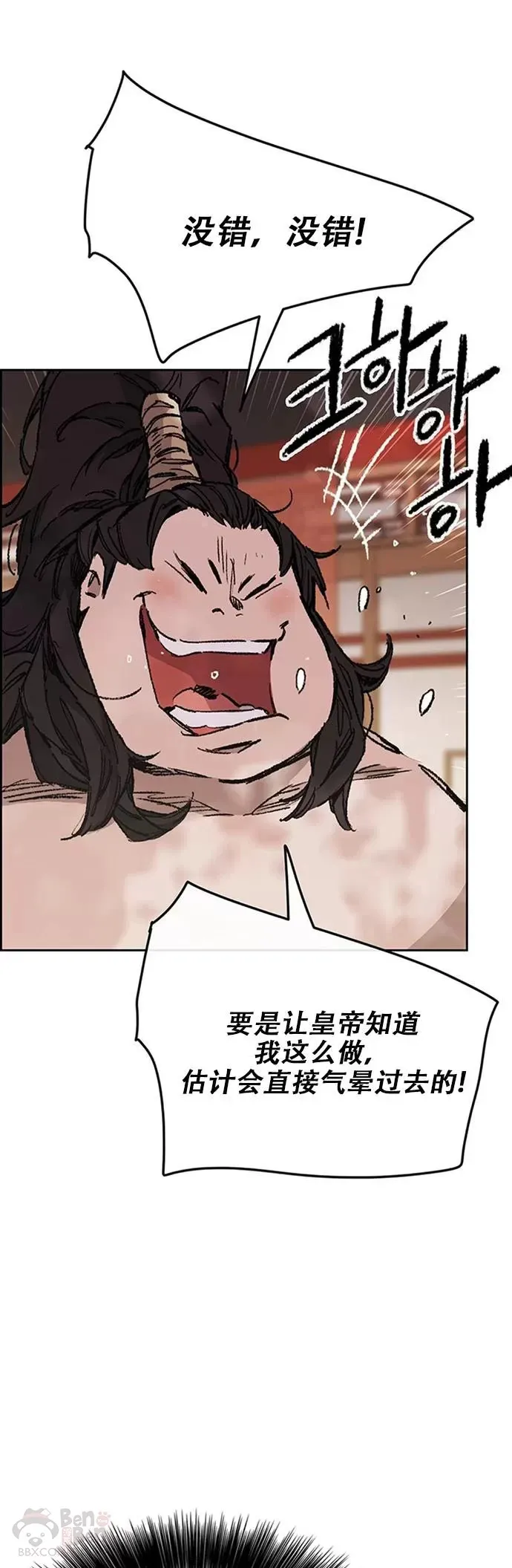 第132话 带把的太监? 第13页