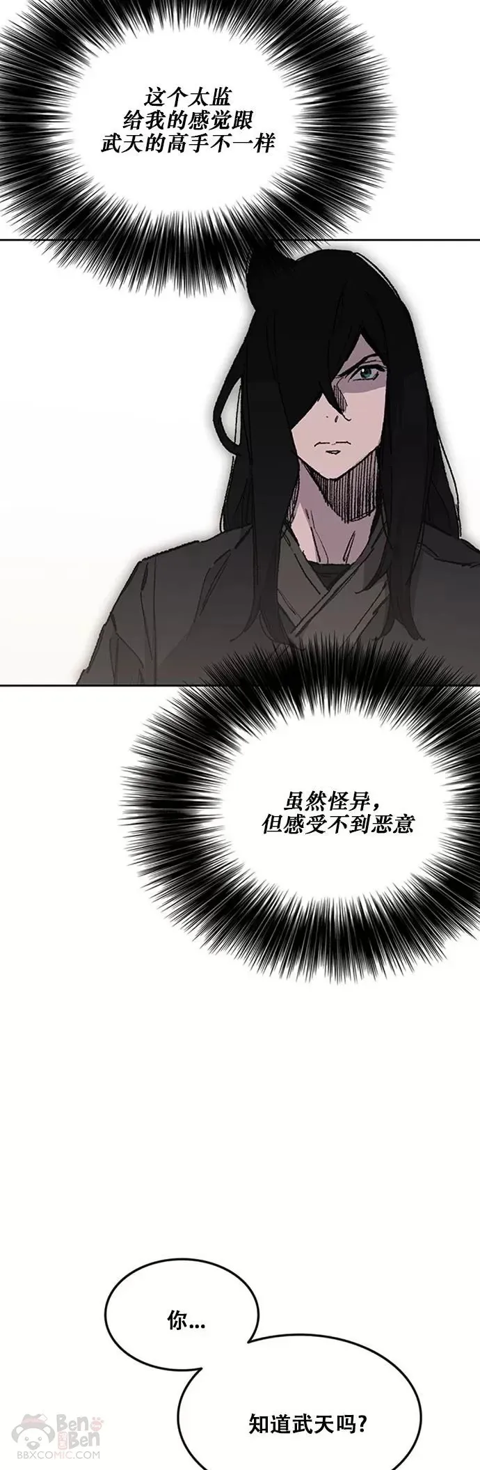 第132话 带把的太监? 第14页