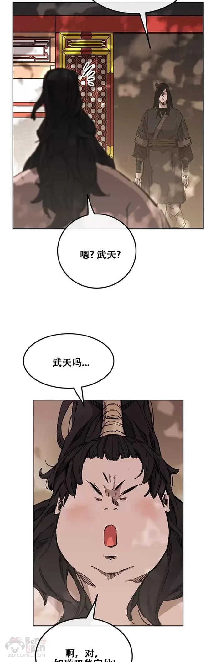 第132话 带把的太监? 第15页