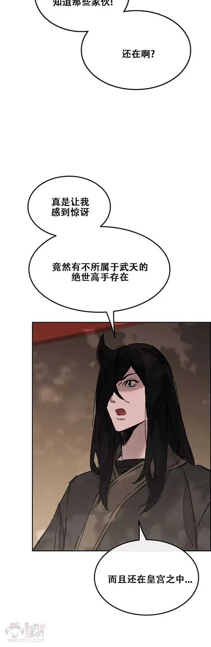 第132话 带把的太监? 第16页