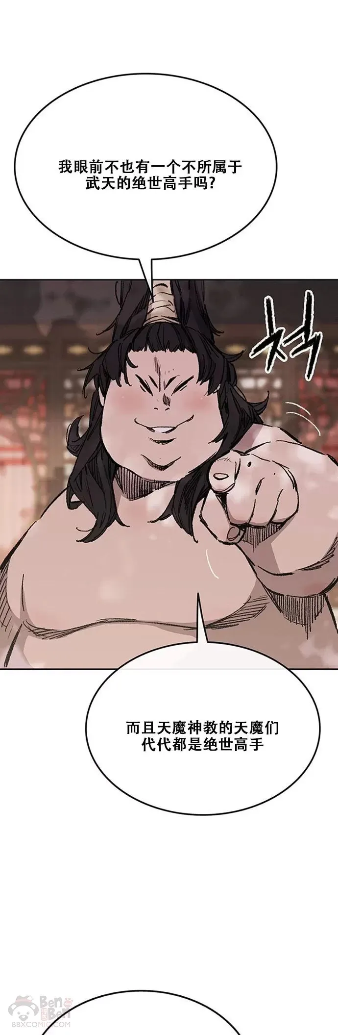 第132话 带把的太监? 第17页