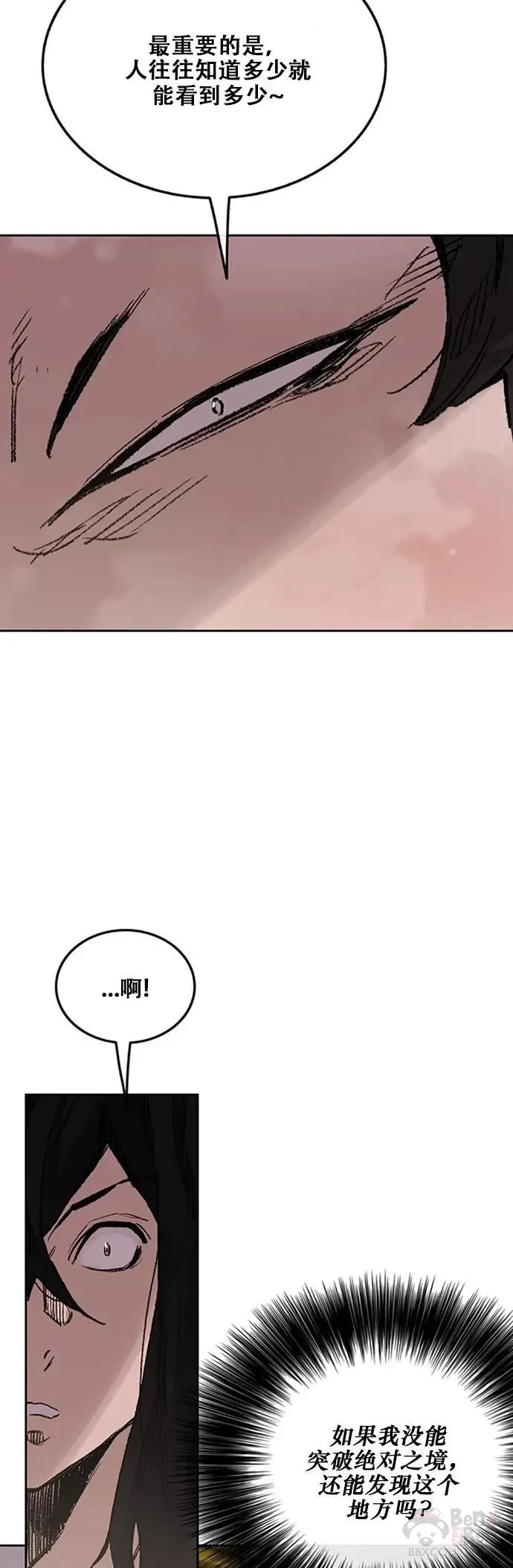 第132话 带把的太监? 第18页