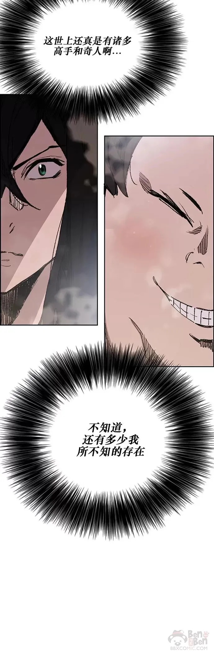 第132话 带把的太监? 第20页