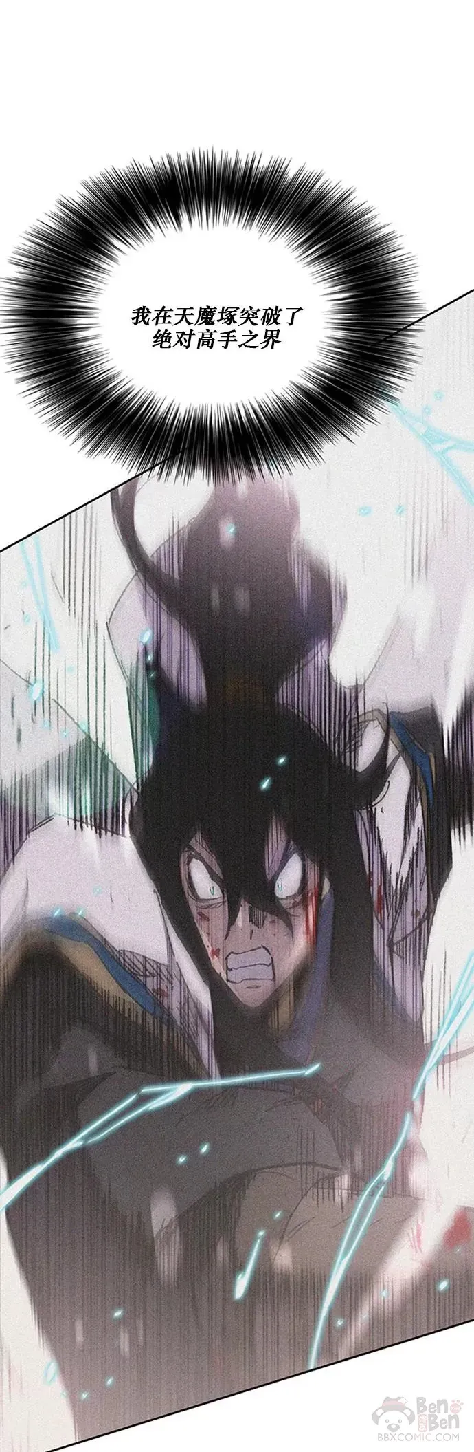 第132话 带把的太监? 第21页