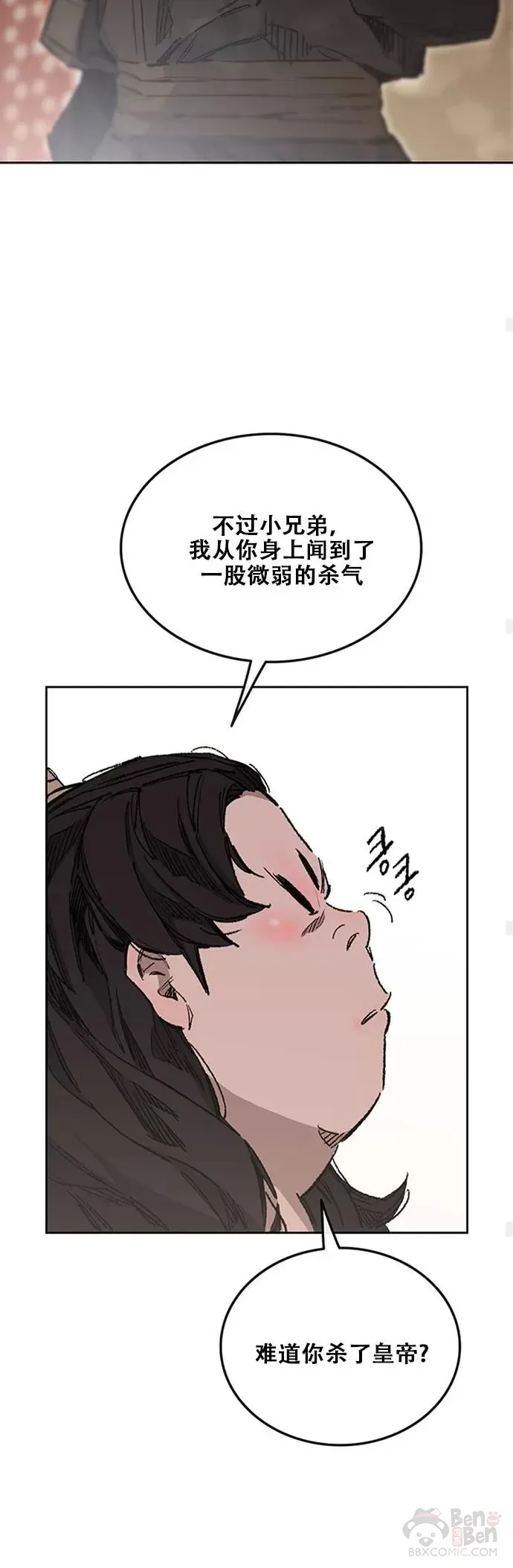 第132话 带把的太监? 第24页