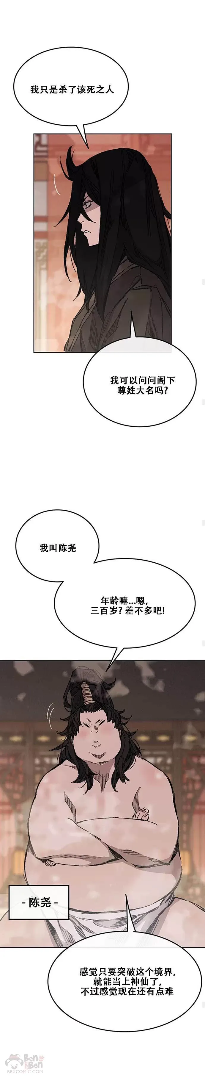 第132话 带把的太监? 第25页