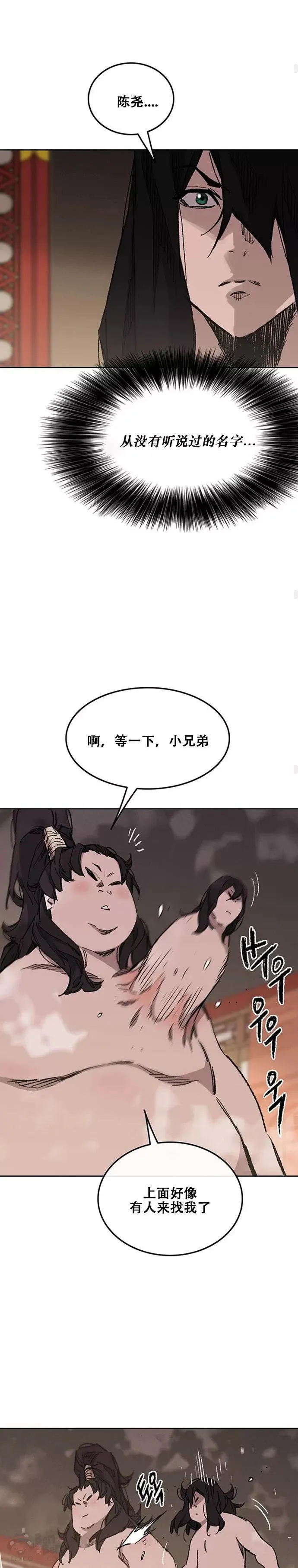 第132话 带把的太监? 第26页