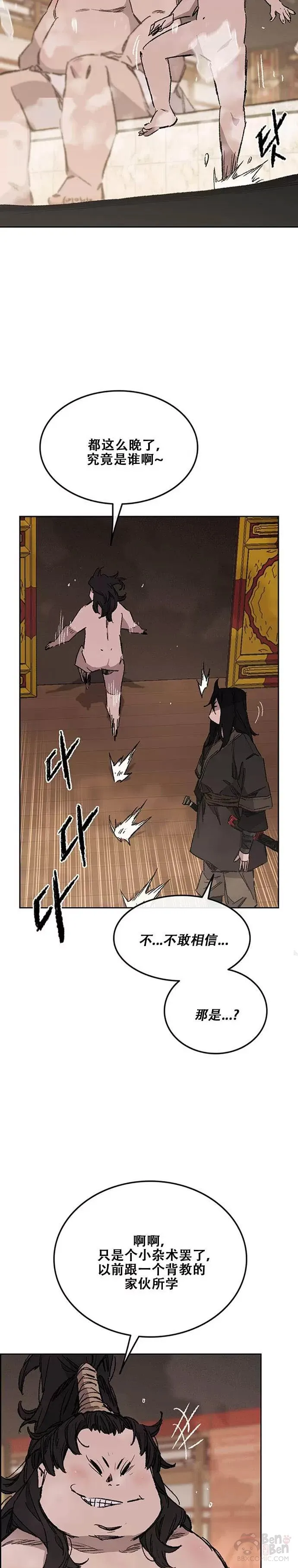 第132话 带把的太监? 第27页