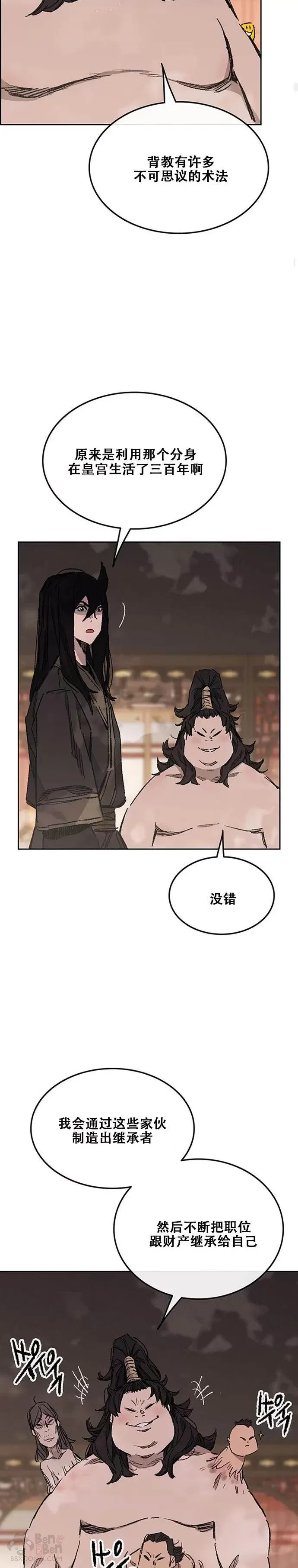 第132话 带把的太监? 第28页