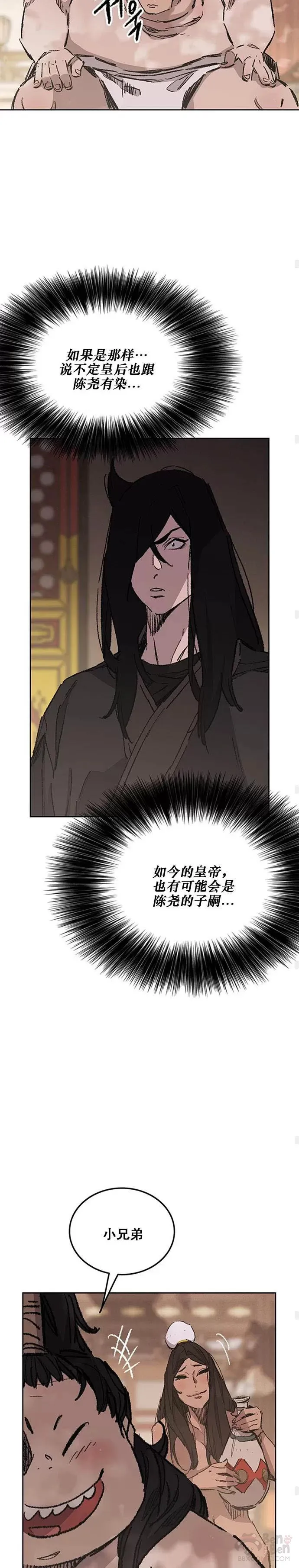 第132话 带把的太监? 第29页