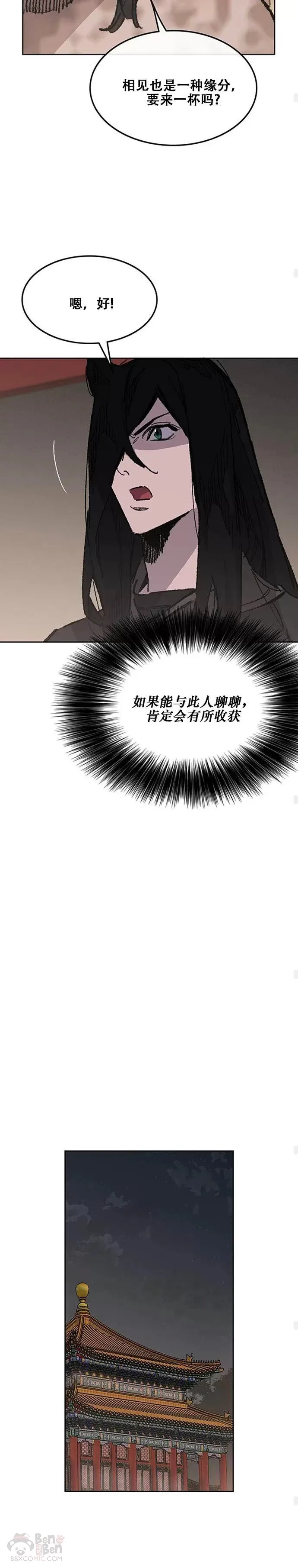 第132话 带把的太监? 第30页