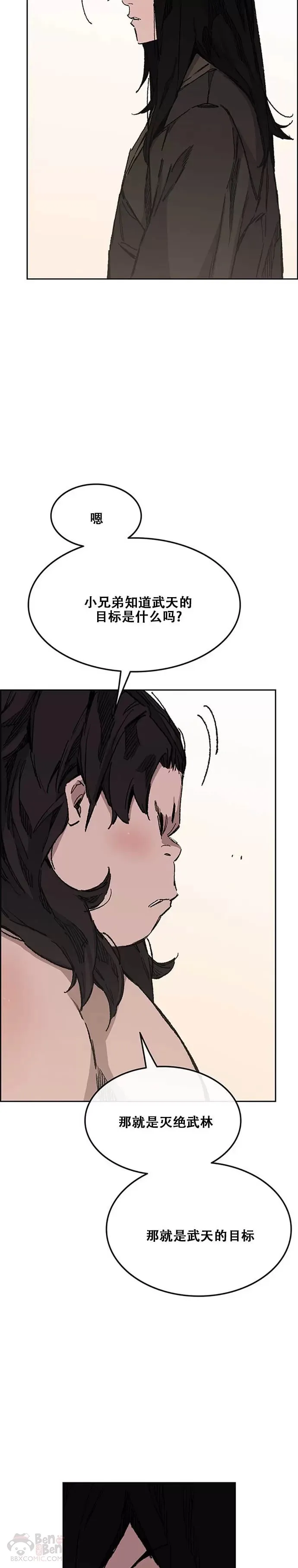 第132话 带把的太监? 第33页