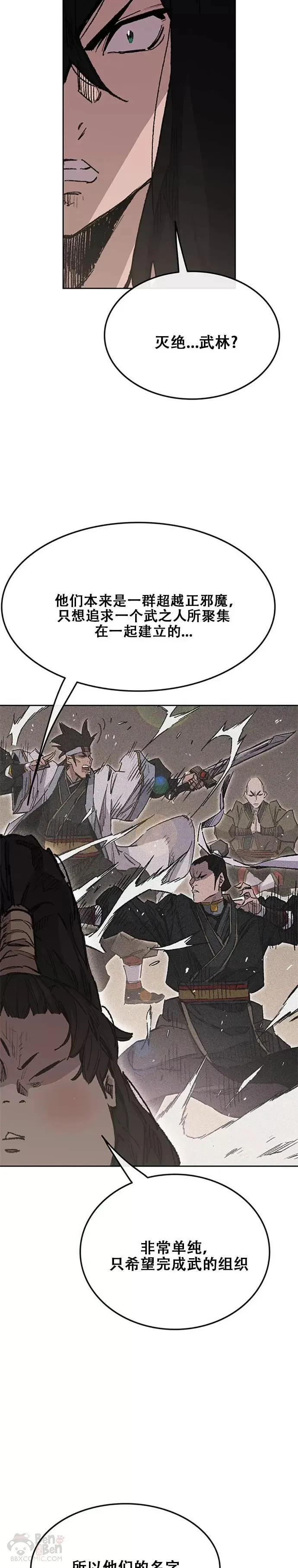 第132话 带把的太监? 第34页