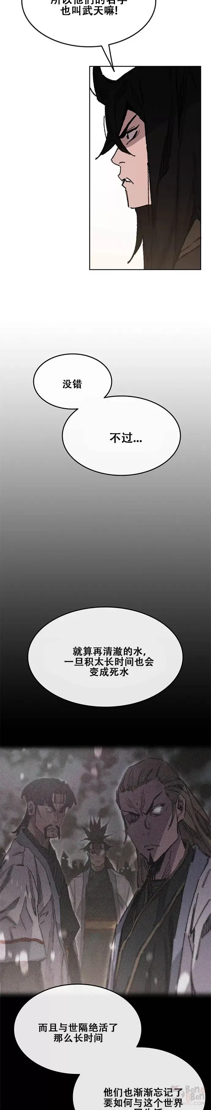 第132话 带把的太监? 第35页