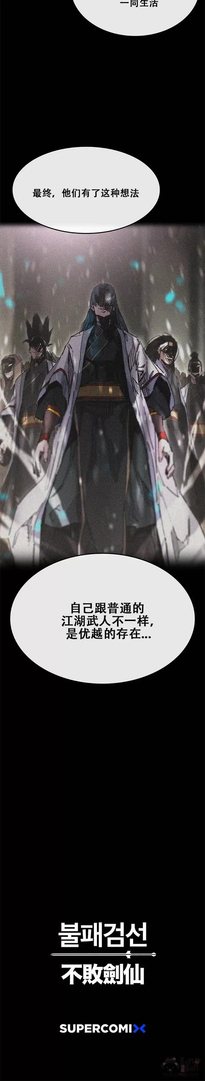 第132话 带把的太监? 第36页