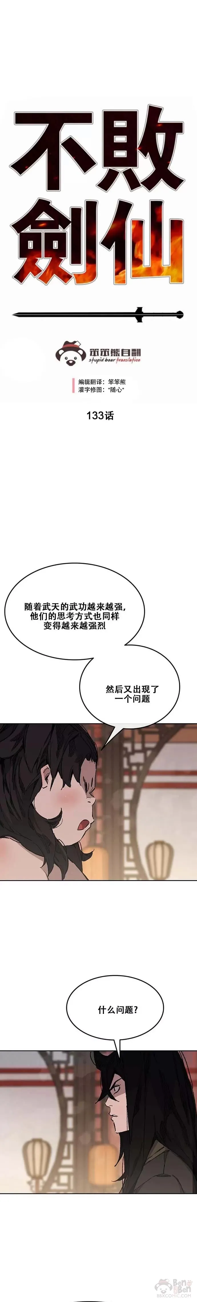 第132话 带把的太监? 第37页