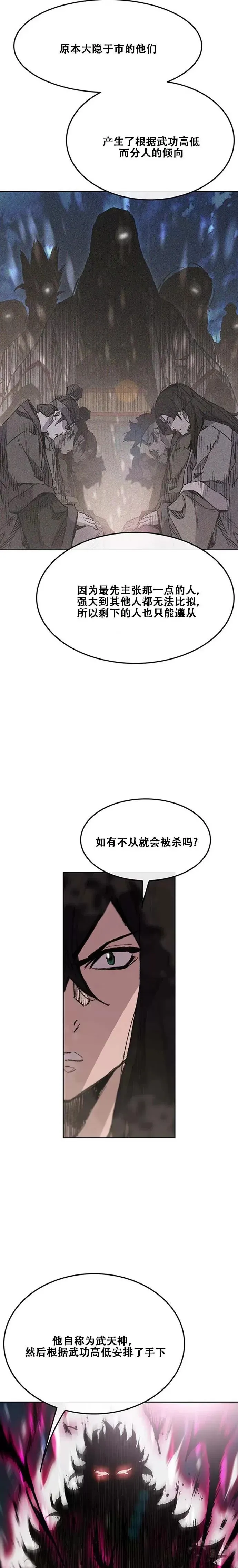 第133话 摩罗的情感 第2页