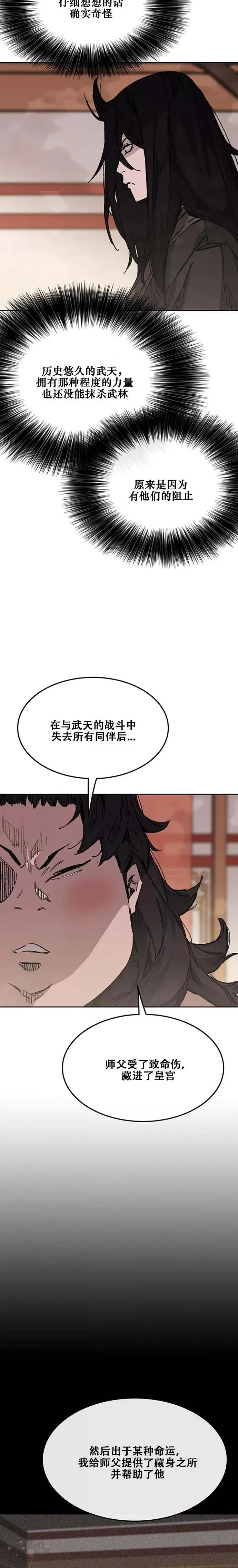 第133话 摩罗的情感 第5页