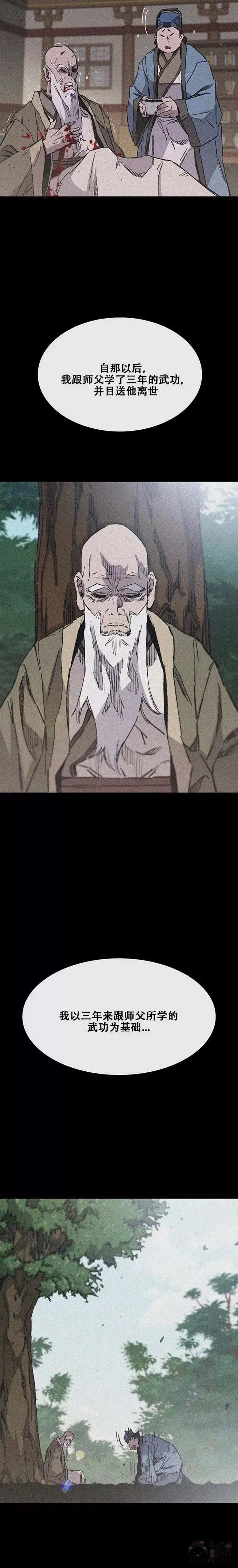 第133话 摩罗的情感 第6页