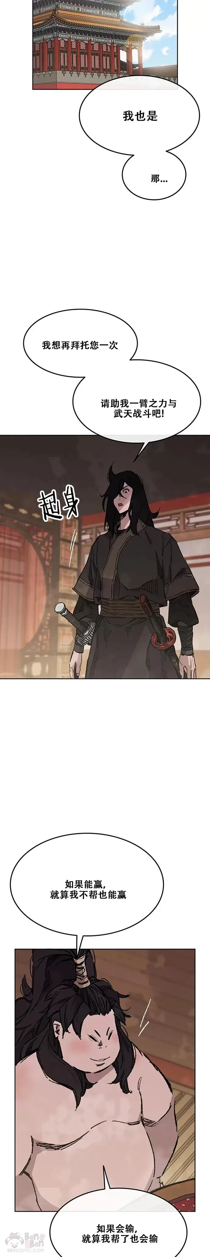 第133话 摩罗的情感 第8页
