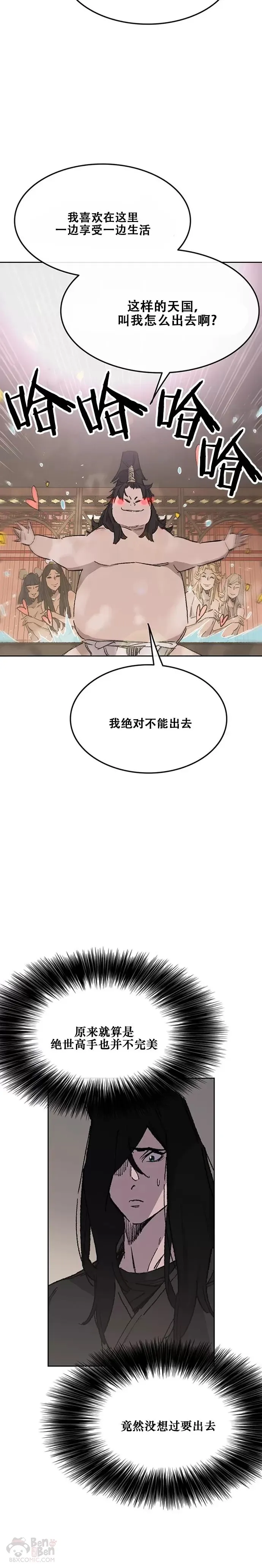 第133话 摩罗的情感 第9页