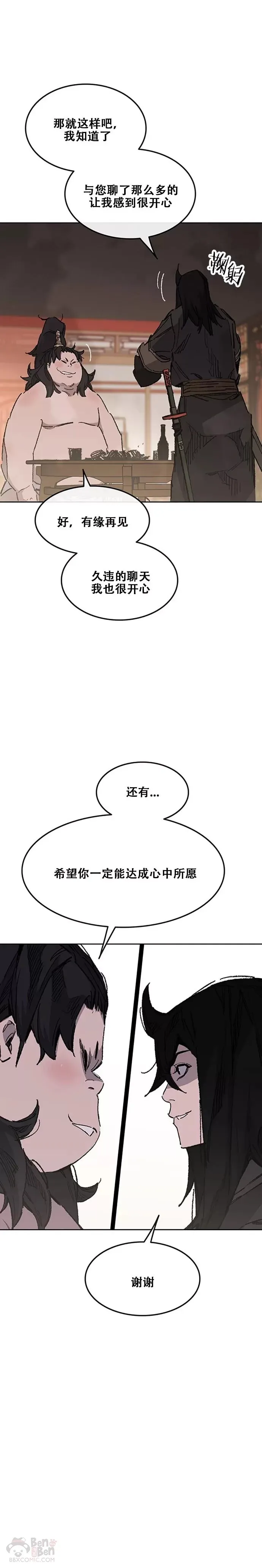 第133话 摩罗的情感 第10页