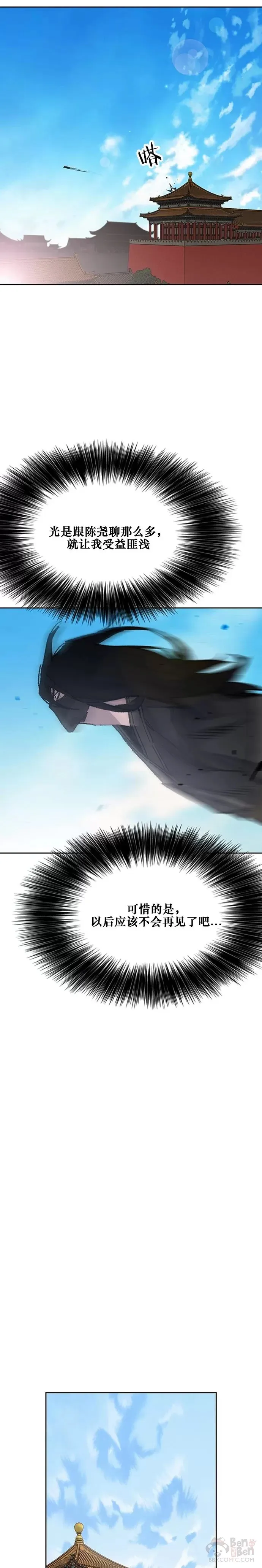 第133话 摩罗的情感 第11页