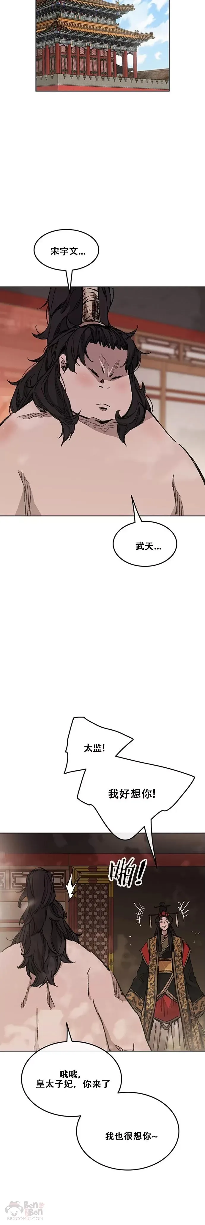 第133话 摩罗的情感 第12页