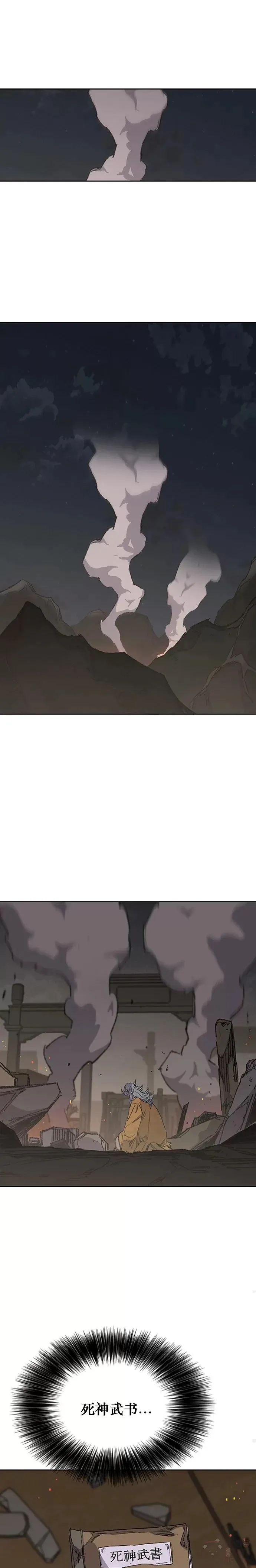 第133话 摩罗的情感 第14页