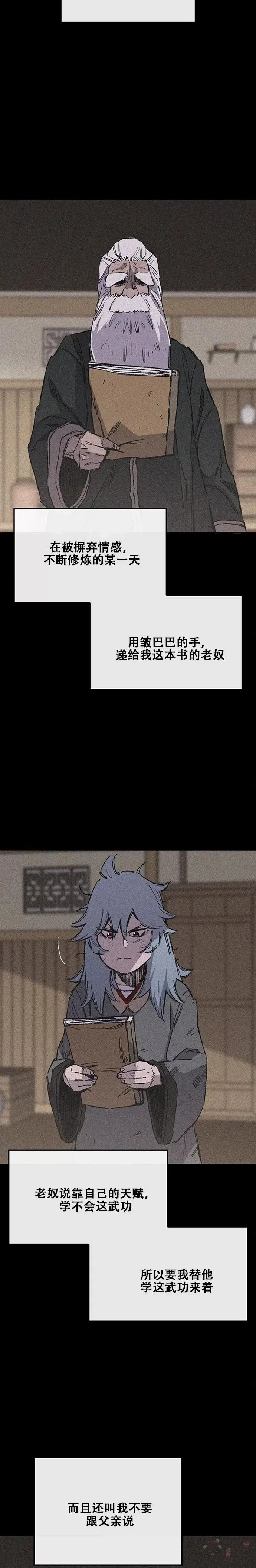 第133话 摩罗的情感 第16页