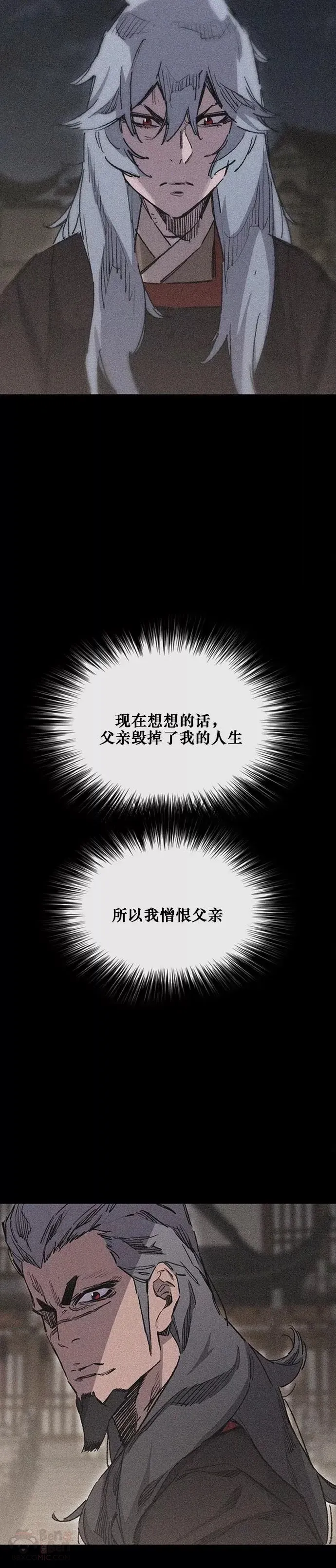第133话 摩罗的情感 第20页